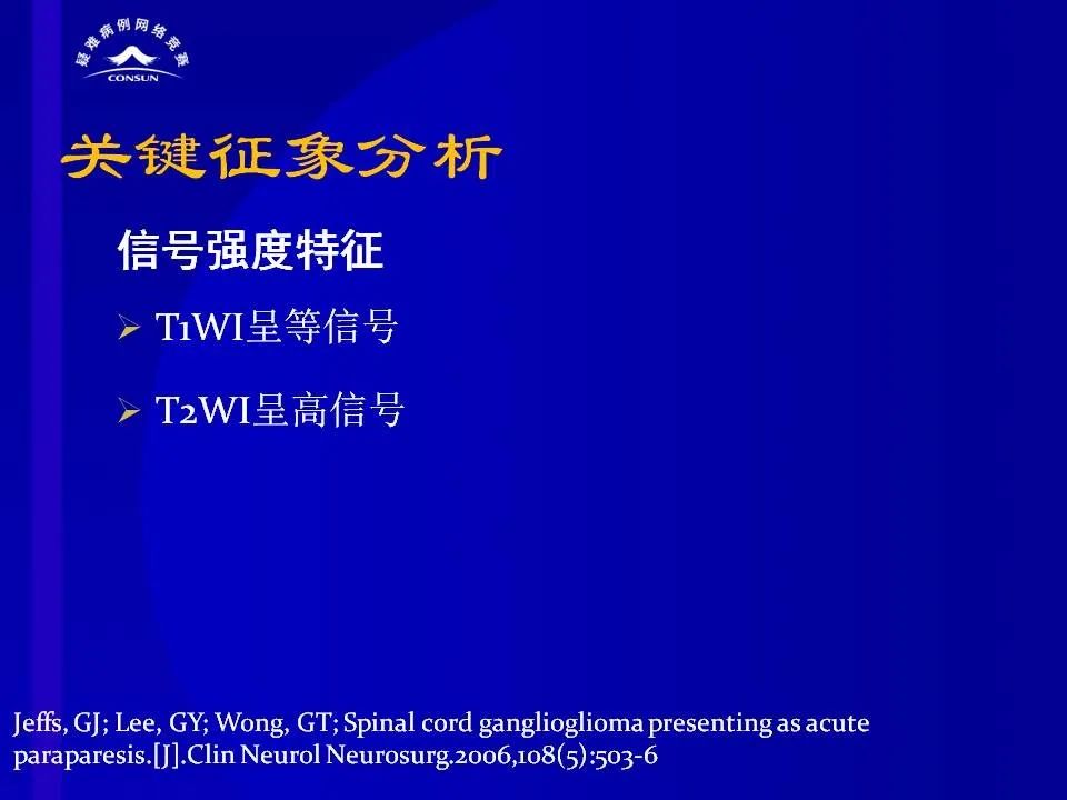 【病例】脊髓节细胞胶质瘤1例MR影像解析 【病例】脊髓节细胞胶质瘤1例MR影像解析