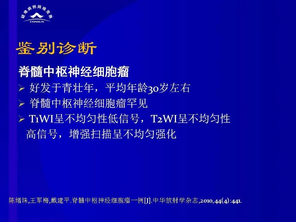 【病例】脊髓节细胞胶质瘤1例MR影像解析 【病例】脊髓节细胞胶质瘤1例MR影像解析