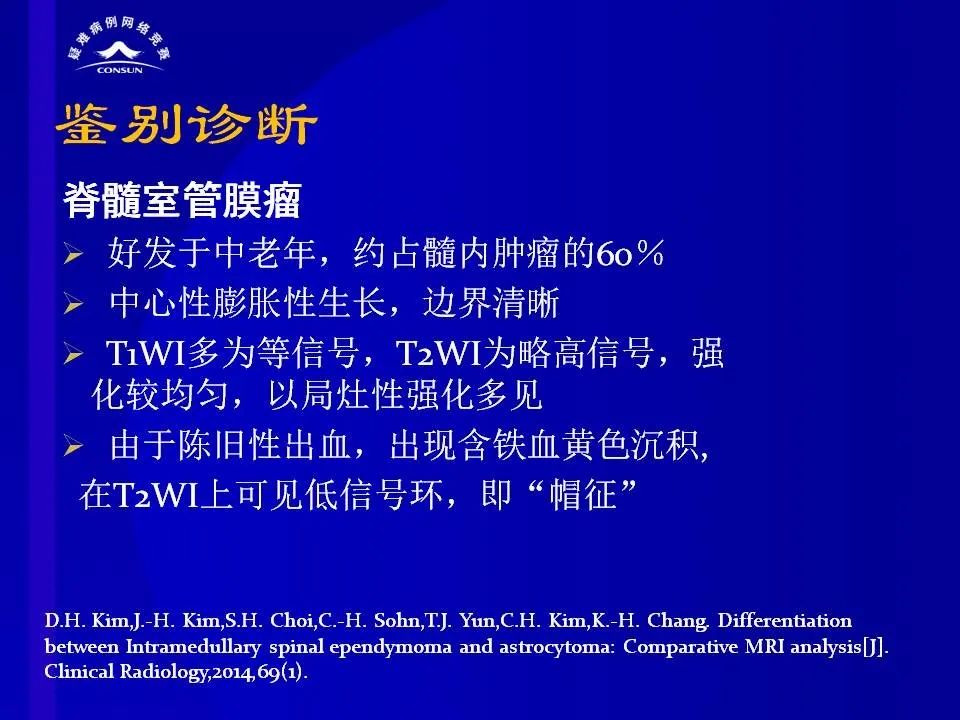 【病例】脊髓节细胞胶质瘤1例MR影像解析 【病例】脊髓节细胞胶质瘤1例MR影像解析