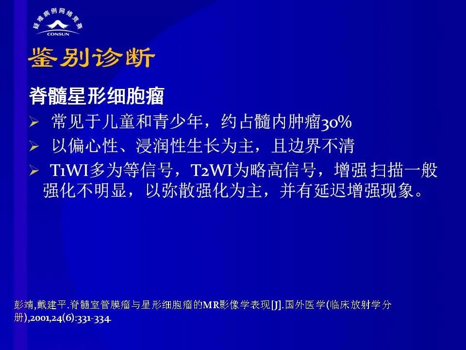 【病例】脊髓节细胞胶质瘤1例MR影像解析 【病例】脊髓节细胞胶质瘤1例MR影像解析