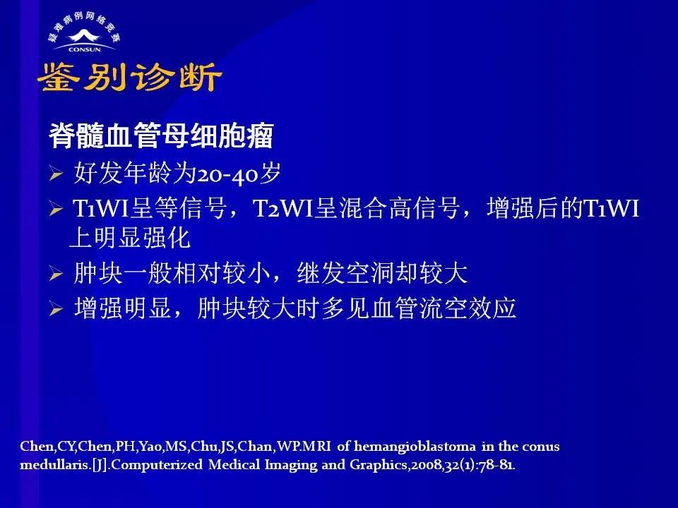 【病例】脊髓节细胞胶质瘤1例MR影像解析 【病例】脊髓节细胞胶质瘤1例MR影像解析