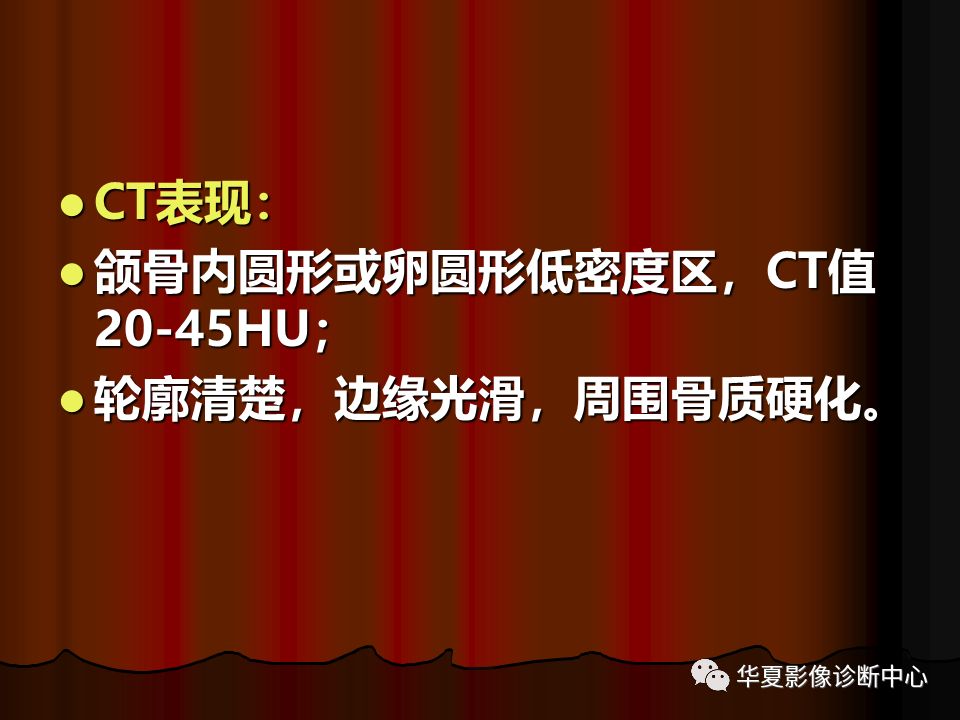 【PPT】口腔颌面部CT诊断 【PPT】口腔颌面部CT诊断