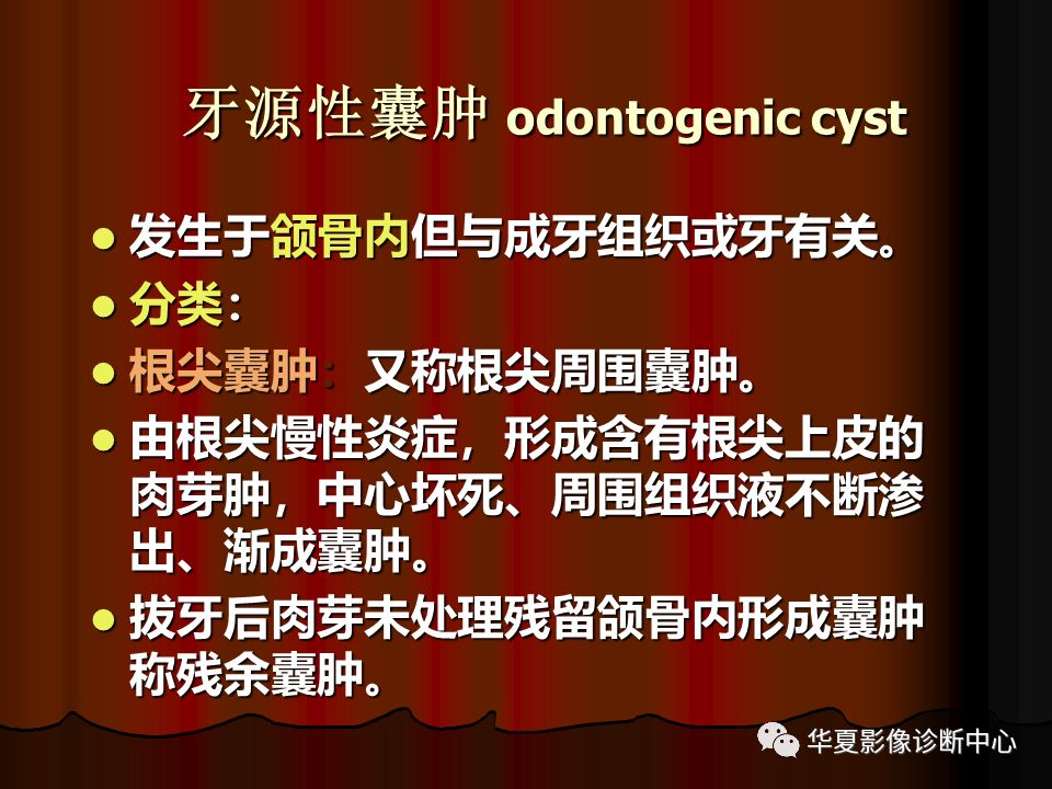 【PPT】口腔颌面部CT诊断 【PPT】口腔颌面部CT诊断