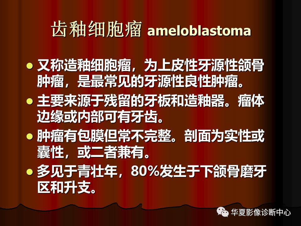 【PPT】口腔颌面部CT诊断 【PPT】口腔颌面部CT诊断