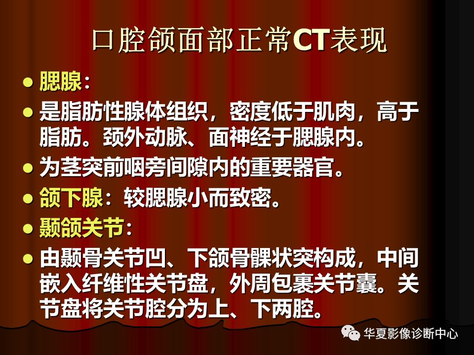 【PPT】口腔颌面部CT诊断 【PPT】口腔颌面部CT诊断
