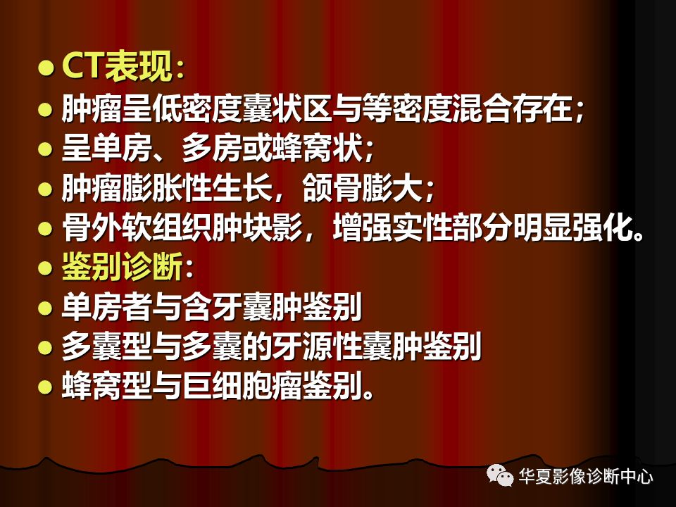 【PPT】口腔颌面部CT诊断 【PPT】口腔颌面部CT诊断