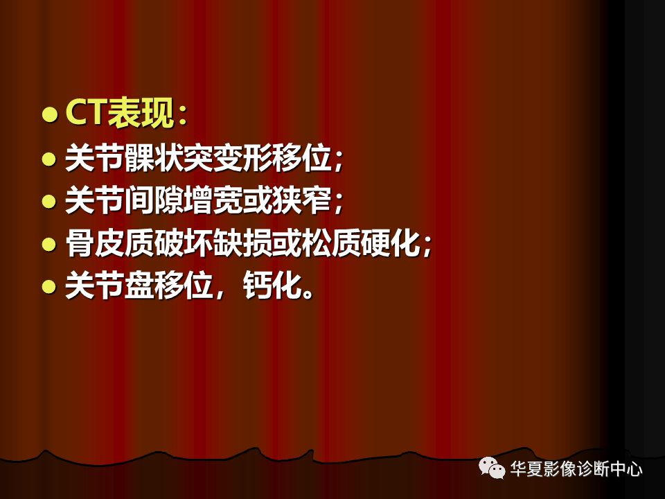 【PPT】口腔颌面部CT诊断 【PPT】口腔颌面部CT诊断
