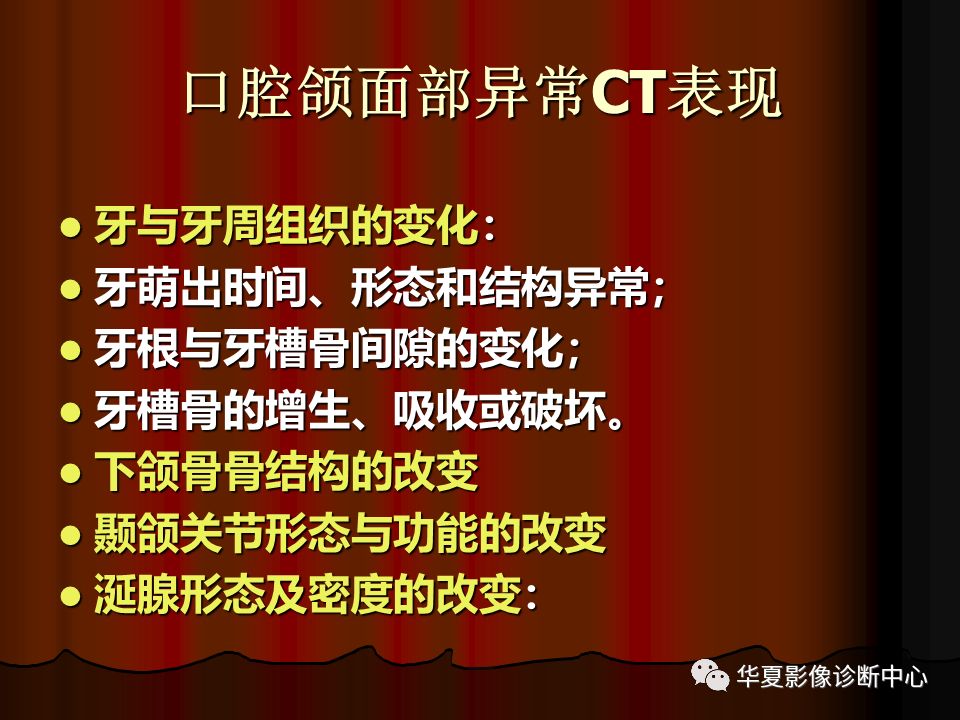 【PPT】口腔颌面部CT诊断 【PPT】口腔颌面部CT诊断