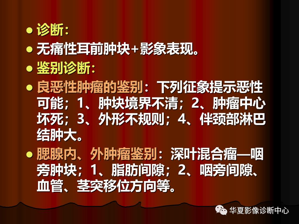 【PPT】口腔颌面部CT诊断 【PPT】口腔颌面部CT诊断