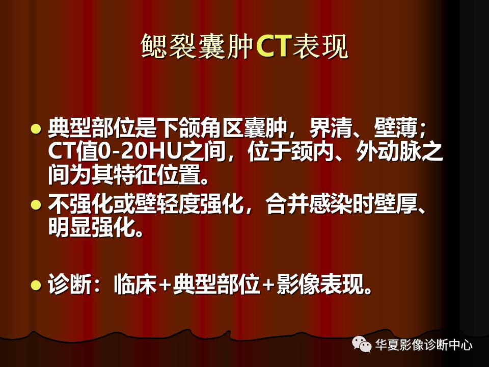 【PPT】口腔颌面部CT诊断 【PPT】口腔颌面部CT诊断