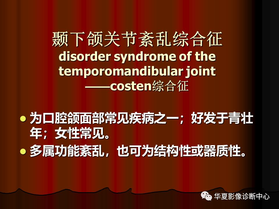 【PPT】口腔颌面部CT诊断 【PPT】口腔颌面部CT诊断