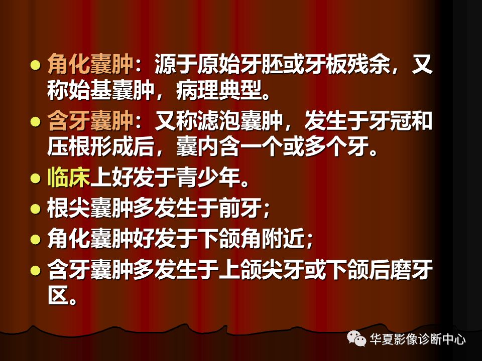 【PPT】口腔颌面部CT诊断 【PPT】口腔颌面部CT诊断