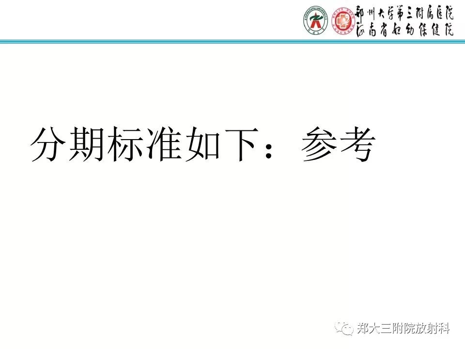 【PPT】如何判断盆腔肿瘤恶性淋巴结的转移 【PPT】如何判断盆腔肿瘤恶性淋巴结的转移