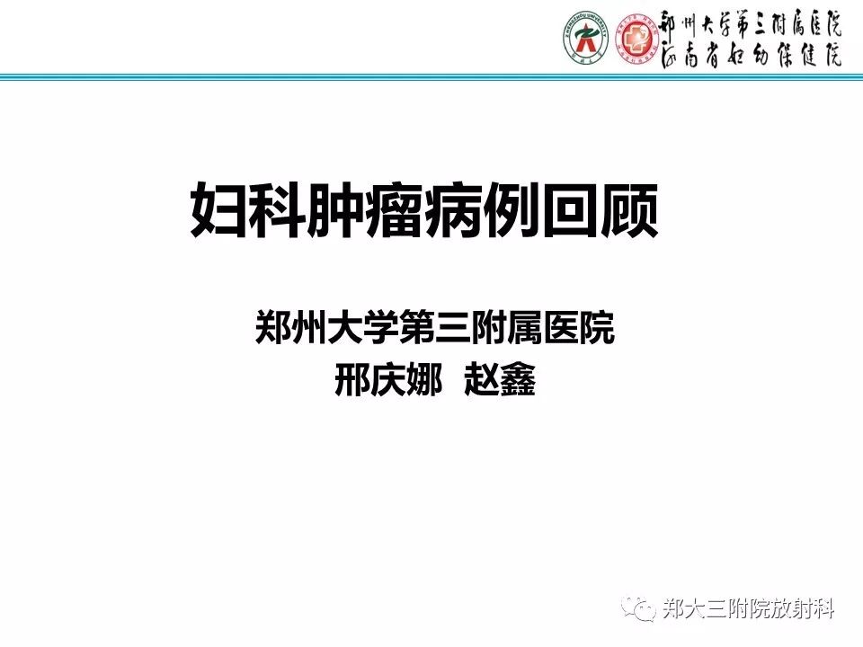 【PPT】如何判断盆腔肿瘤恶性淋巴结的转移