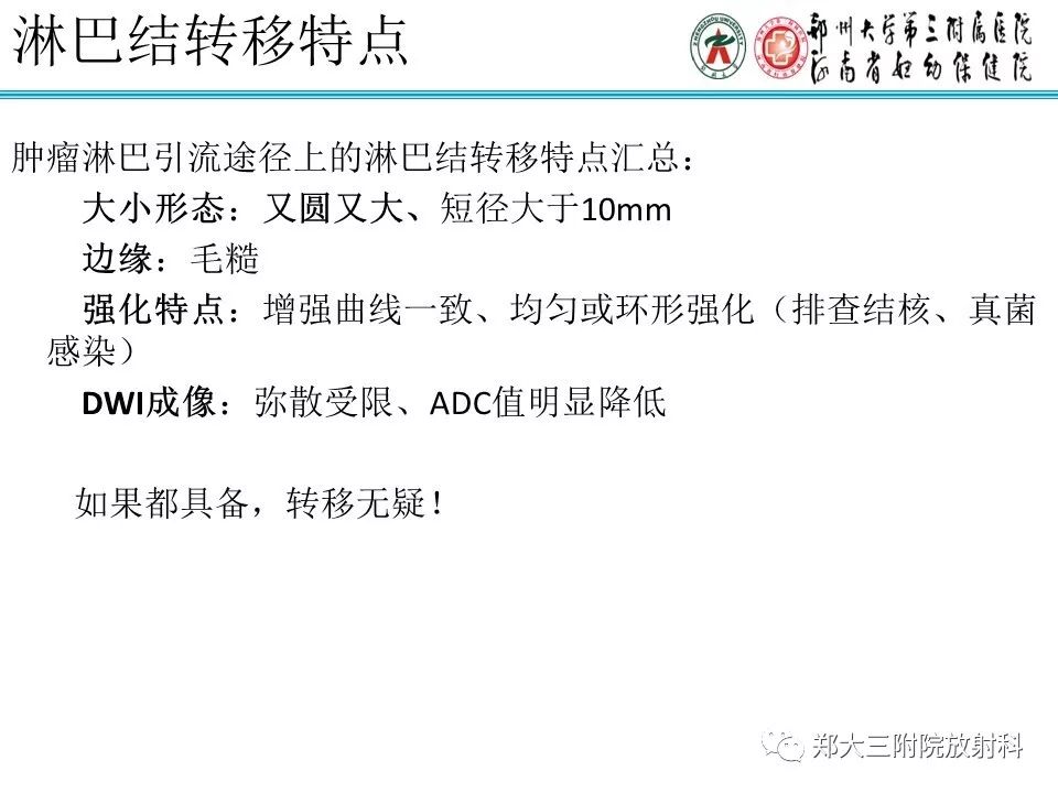 【PPT】如何判断盆腔肿瘤恶性淋巴结的转移 【PPT】如何判断盆腔肿瘤恶性淋巴结的转移