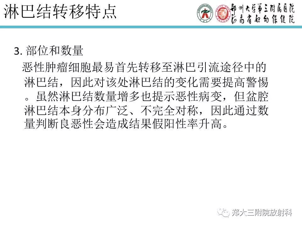 【PPT】如何判断盆腔肿瘤恶性淋巴结的转移 【PPT】如何判断盆腔肿瘤恶性淋巴结的转移