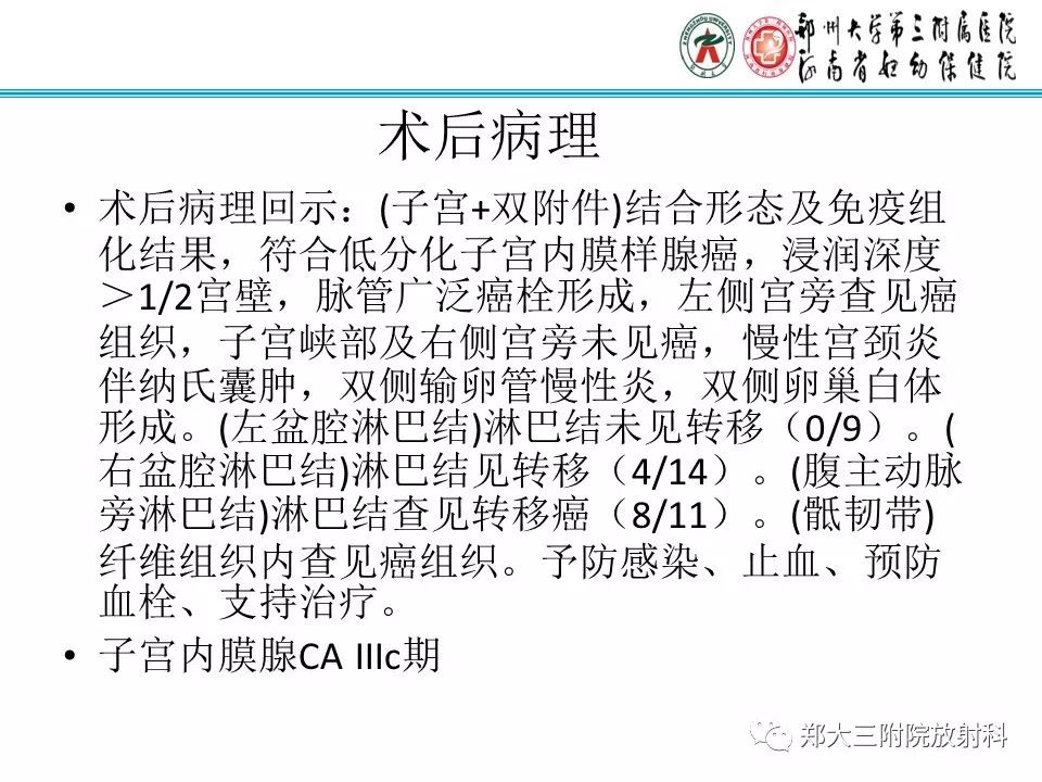 【PPT】如何判断盆腔肿瘤恶性淋巴结的转移 【PPT】如何判断盆腔肿瘤恶性淋巴结的转移