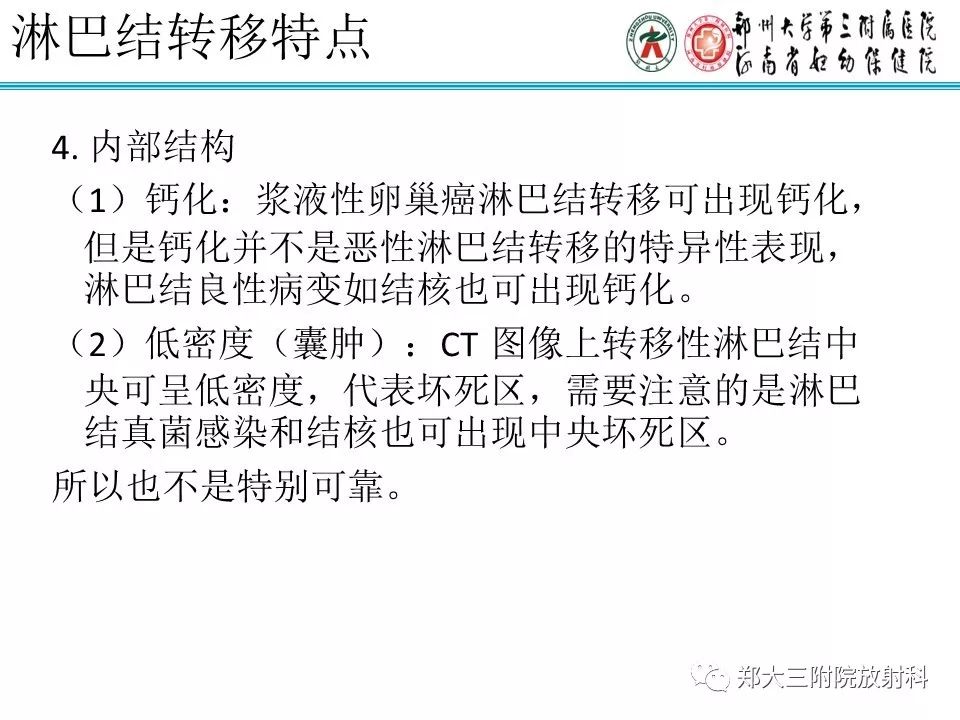 【PPT】如何判断盆腔肿瘤恶性淋巴结的转移 【PPT】如何判断盆腔肿瘤恶性淋巴结的转移