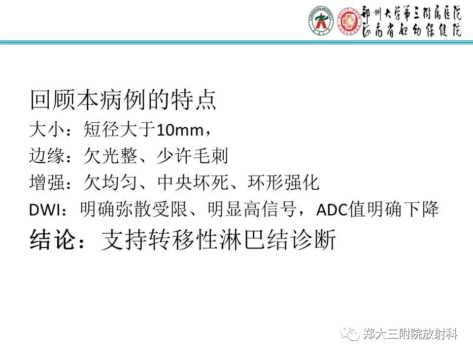 【PPT】如何判断盆腔肿瘤恶性淋巴结的转移 【PPT】如何判断盆腔肿瘤恶性淋巴结的转移