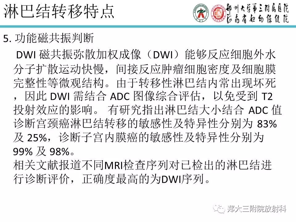 【PPT】如何判断盆腔肿瘤恶性淋巴结的转移 【PPT】如何判断盆腔肿瘤恶性淋巴结的转移