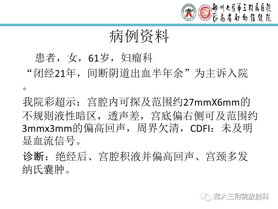 【PPT】如何判断盆腔肿瘤恶性淋巴结的转移