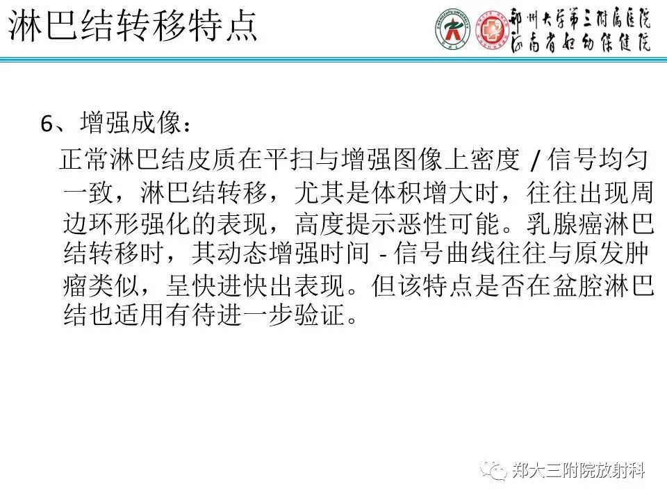 【PPT】如何判断盆腔肿瘤恶性淋巴结的转移 【PPT】如何判断盆腔肿瘤恶性淋巴结的转移