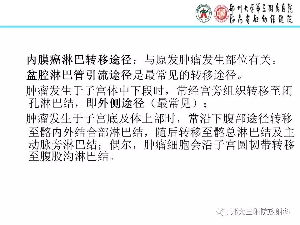 【PPT】如何判断盆腔肿瘤恶性淋巴结的转移 【PPT】如何判断盆腔肿瘤恶性淋巴结的转移