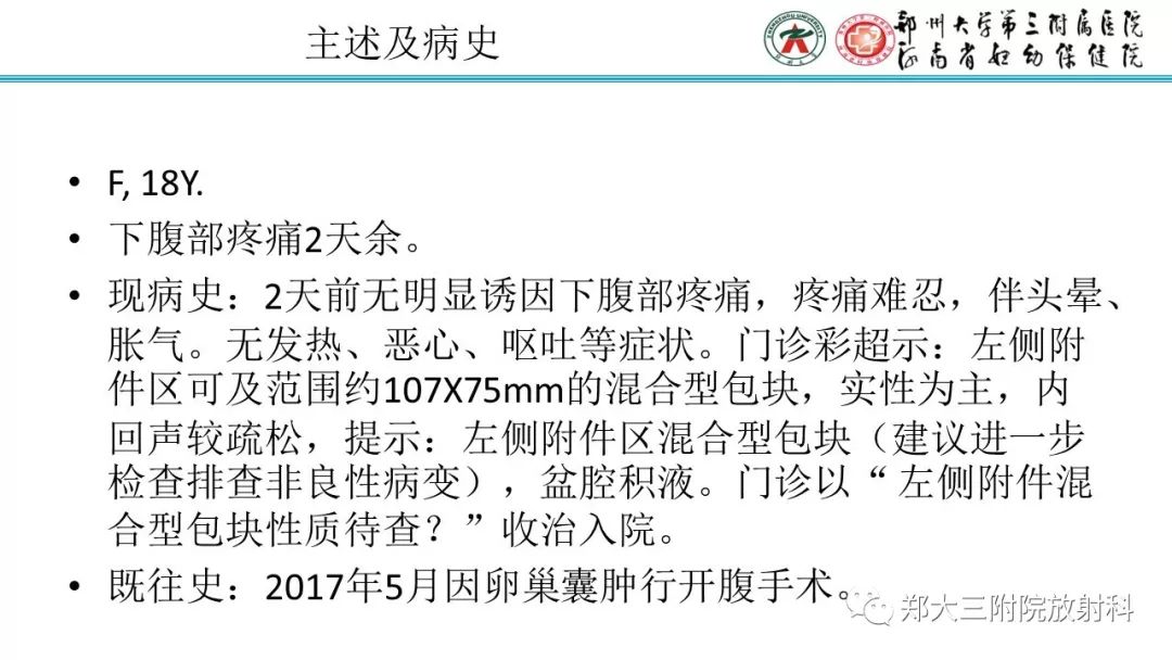 【病例】卵巢未成熟畸胎瘤1例MR影像