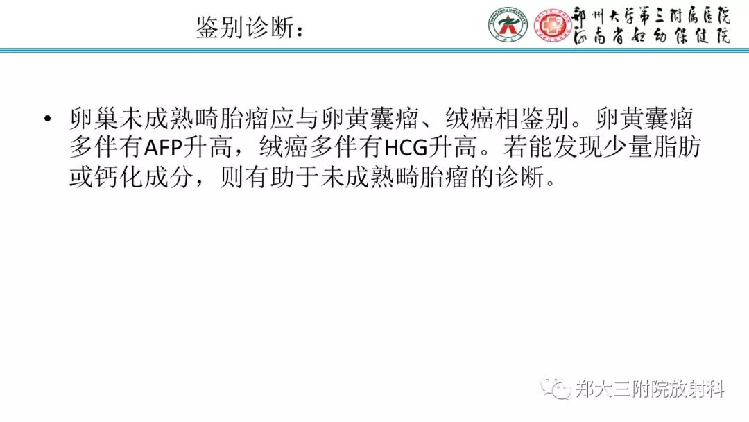 【病例】卵巢未成熟畸胎瘤1例MR影像 【病例】卵巢未成熟畸胎瘤1例MR影像