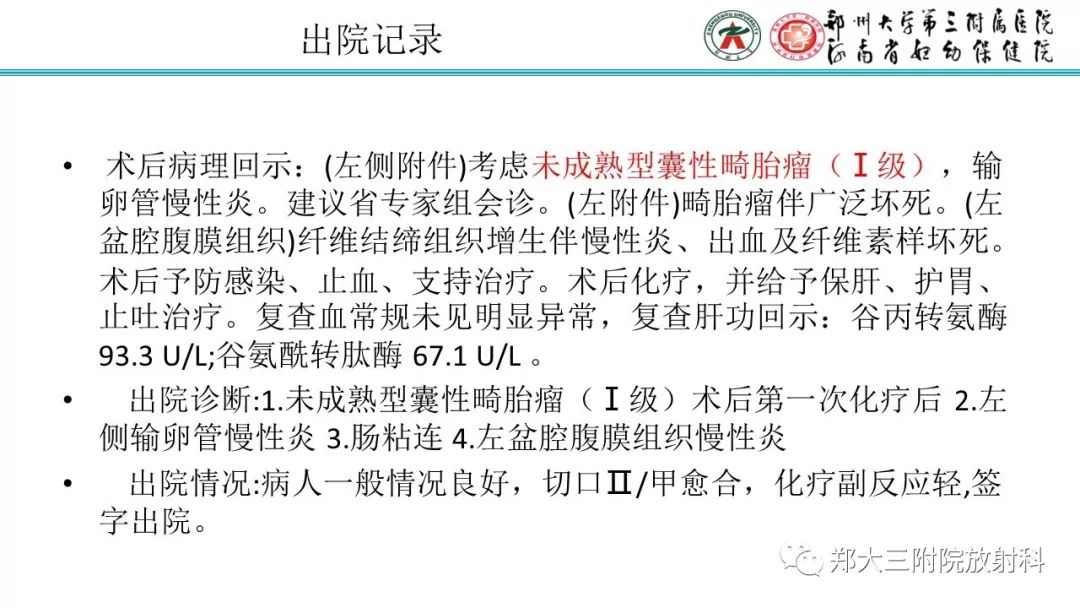 【病例】卵巢未成熟畸胎瘤1例MR影像 【病例】卵巢未成熟畸胎瘤1例MR影像