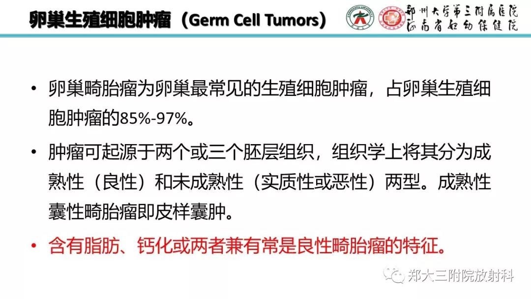 【病例】卵巢未成熟畸胎瘤1例MR影像 【病例】卵巢未成熟畸胎瘤1例MR影像