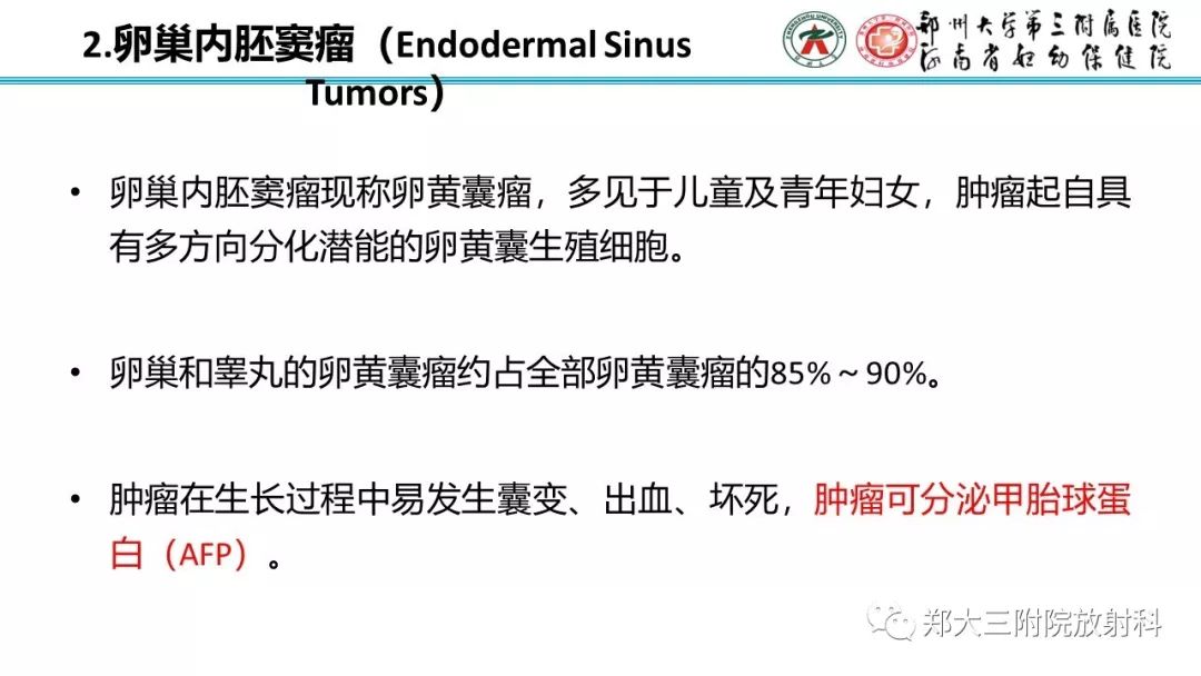 【病例】卵巢未成熟畸胎瘤1例MR影像 【病例】卵巢未成熟畸胎瘤1例MR影像