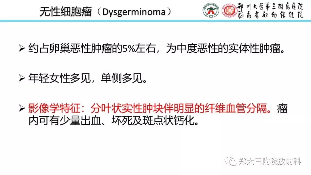【病例】卵巢未成熟畸胎瘤1例MR影像 【病例】卵巢未成熟畸胎瘤1例MR影像