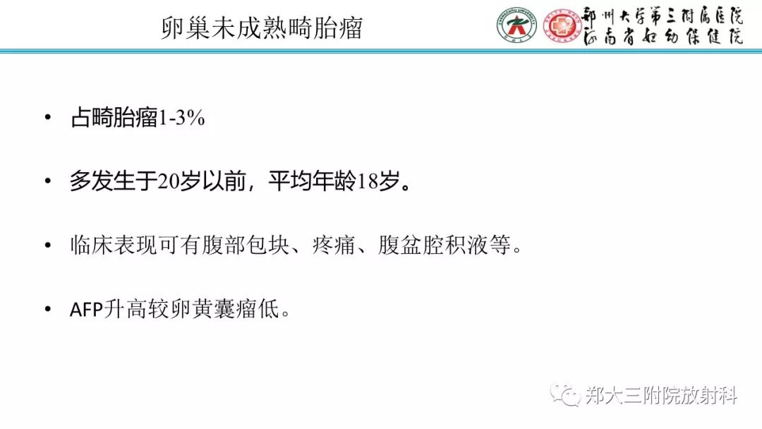 【病例】卵巢未成熟畸胎瘤1例MR影像 【病例】卵巢未成熟畸胎瘤1例MR影像