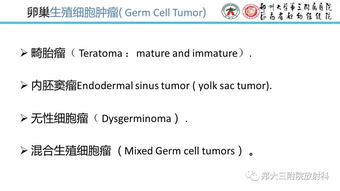 【病例】卵巢未成熟畸胎瘤1例MR影像 【病例】卵巢未成熟畸胎瘤1例MR影像