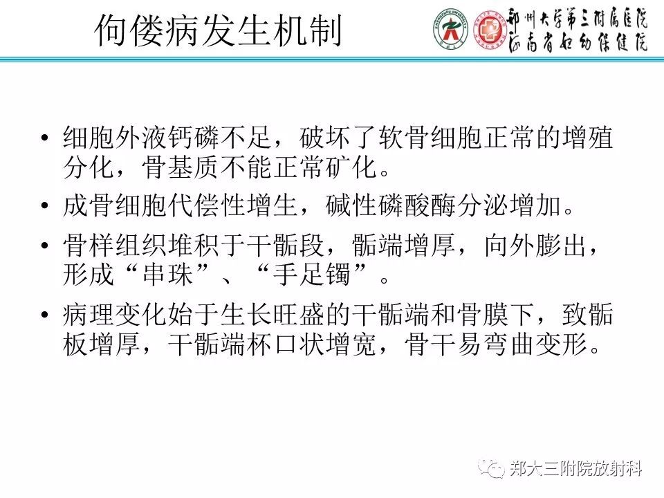 【PPT】佝偻病的影像特点 【PPT】佝偻病的影像特点