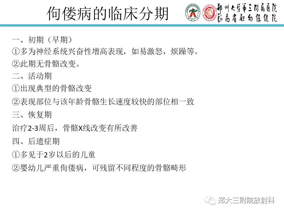 【PPT】佝偻病的影像特点 【PPT】佝偻病的影像特点
