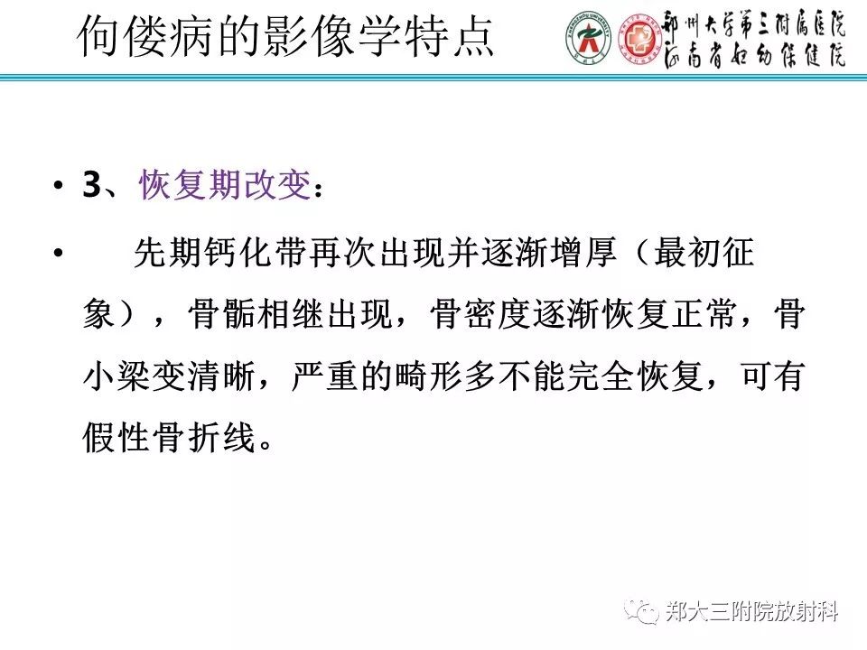 【PPT】佝偻病的影像特点 【PPT】佝偻病的影像特点