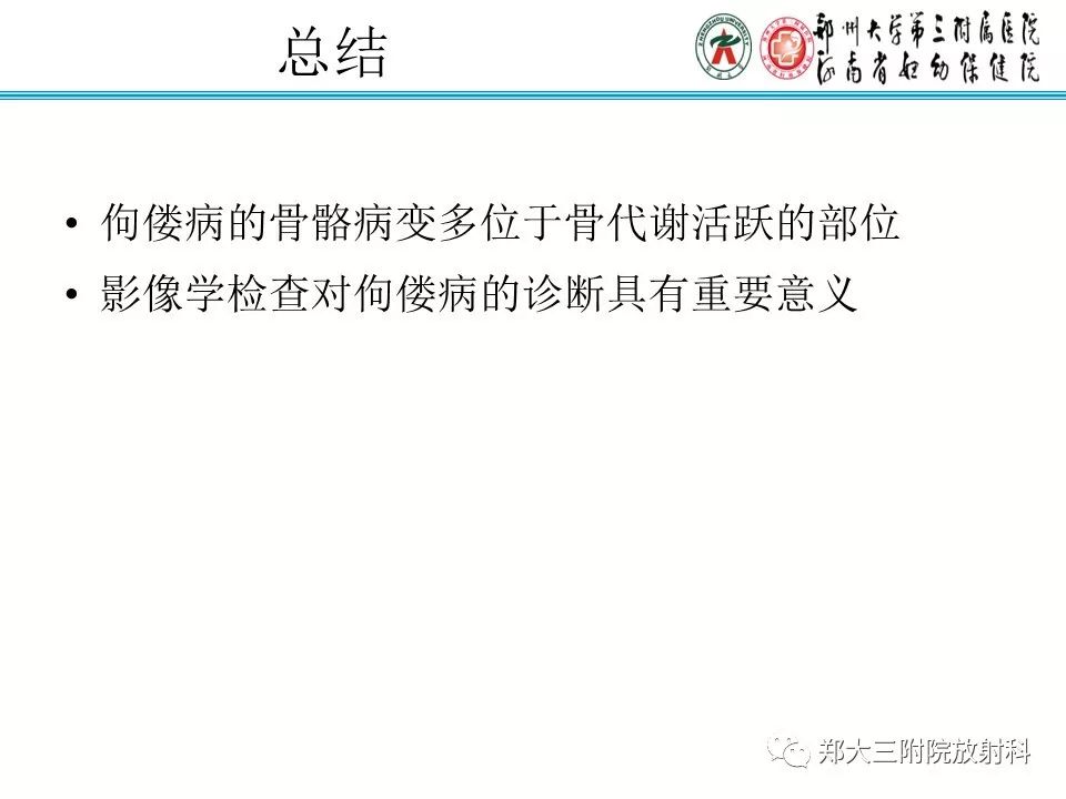 【PPT】佝偻病的影像特点 【PPT】佝偻病的影像特点