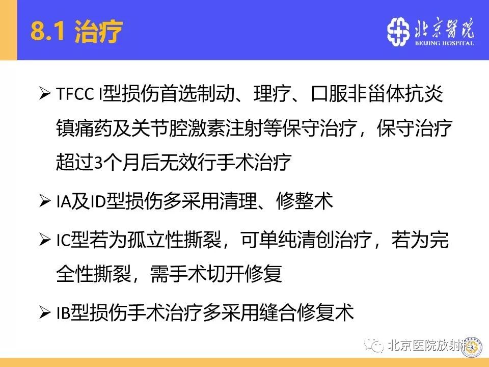 【PPT】三角纤维软骨复合体(TFCC)损伤 【PPT】三角纤维软骨复合体(TFCC)损伤