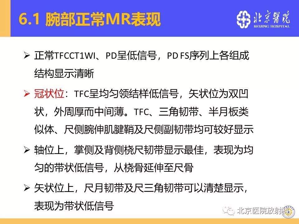 【PPT】三角纤维软骨复合体(TFCC)损伤 【PPT】三角纤维软骨复合体(TFCC)损伤