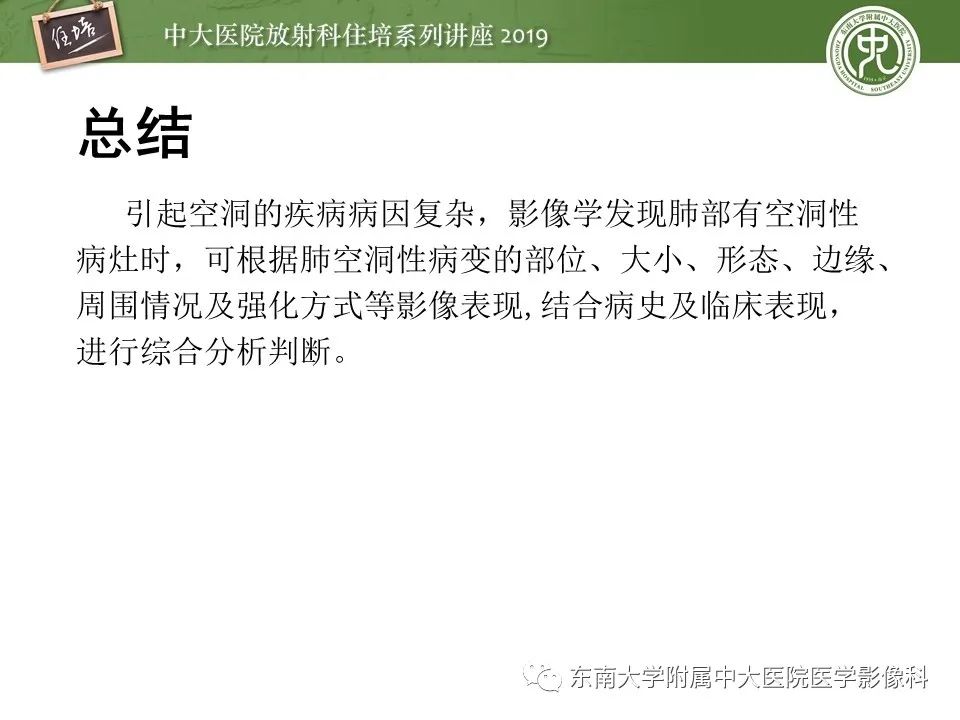 【PPT】肺空洞病变影像诊断及鉴别