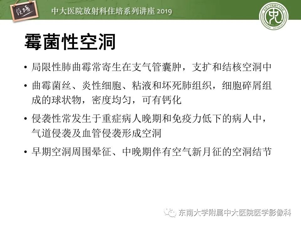 【PPT】肺空洞病变影像诊断及鉴别