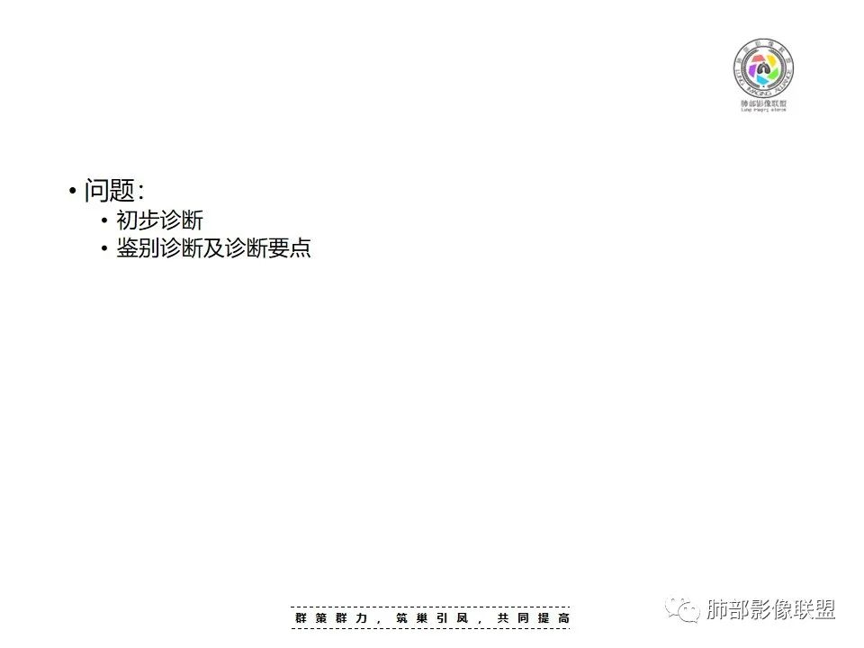 【病例】良恶一念间——肺部病变分析1例
