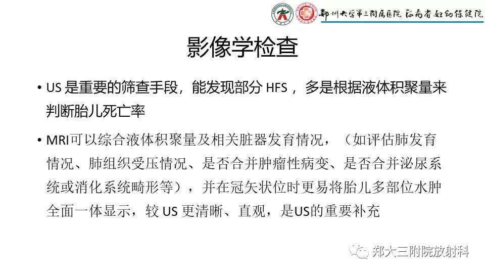 【PPT】胎儿水肿综合征