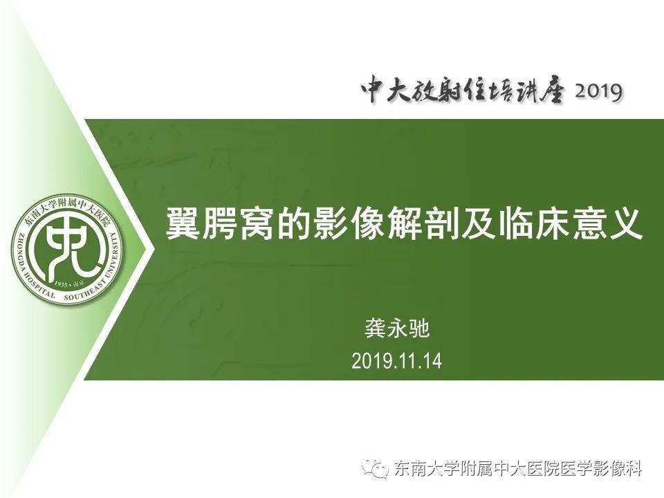 【PPT】翼腭窝的影像解剖及临床意义