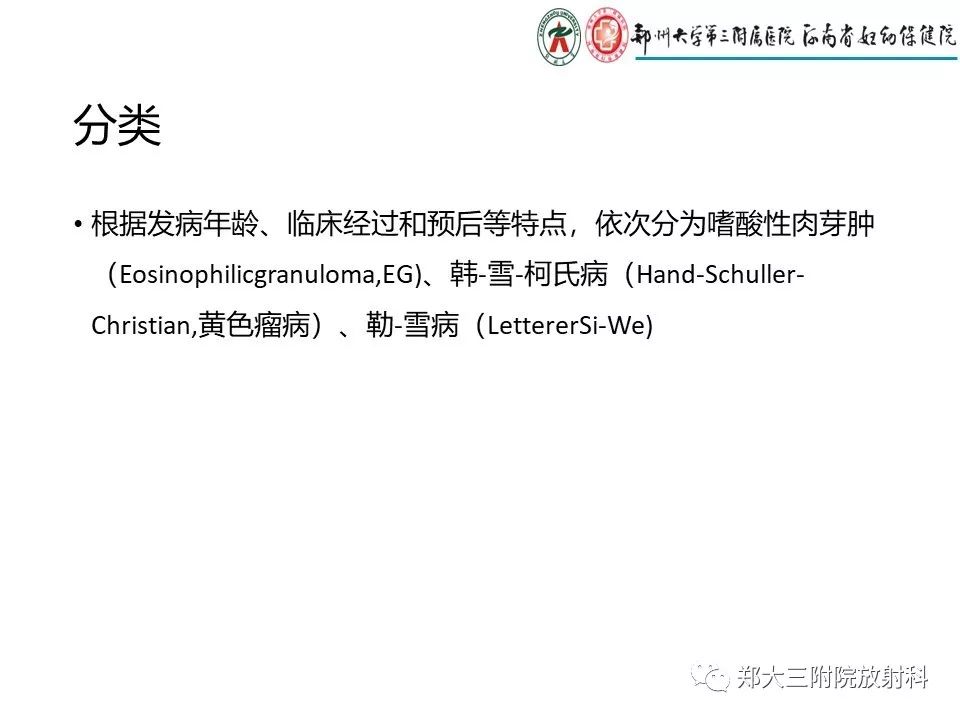 【PPT】儿童朗格汉斯细胞增生症的影像学表现