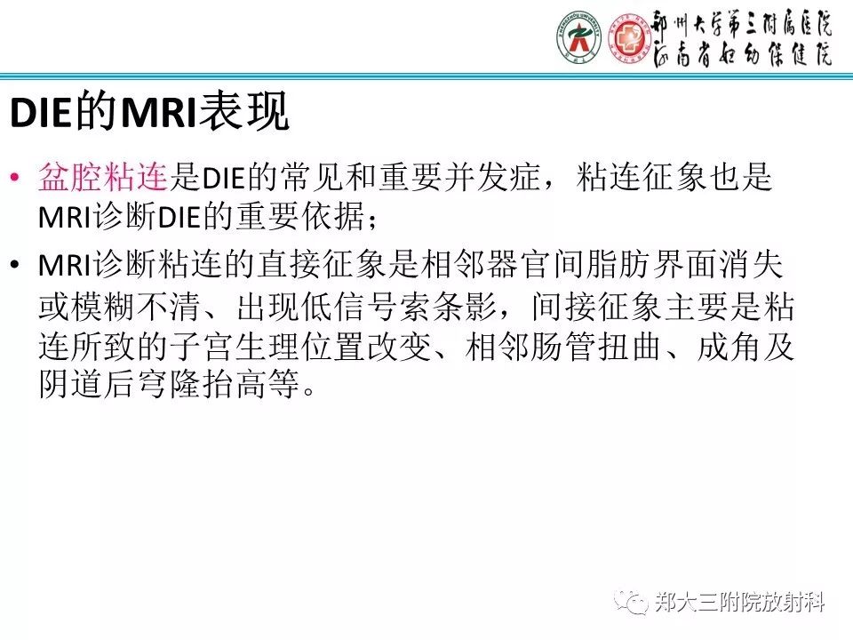 【病例】一例有内膜癌的子宫腺肌症MR