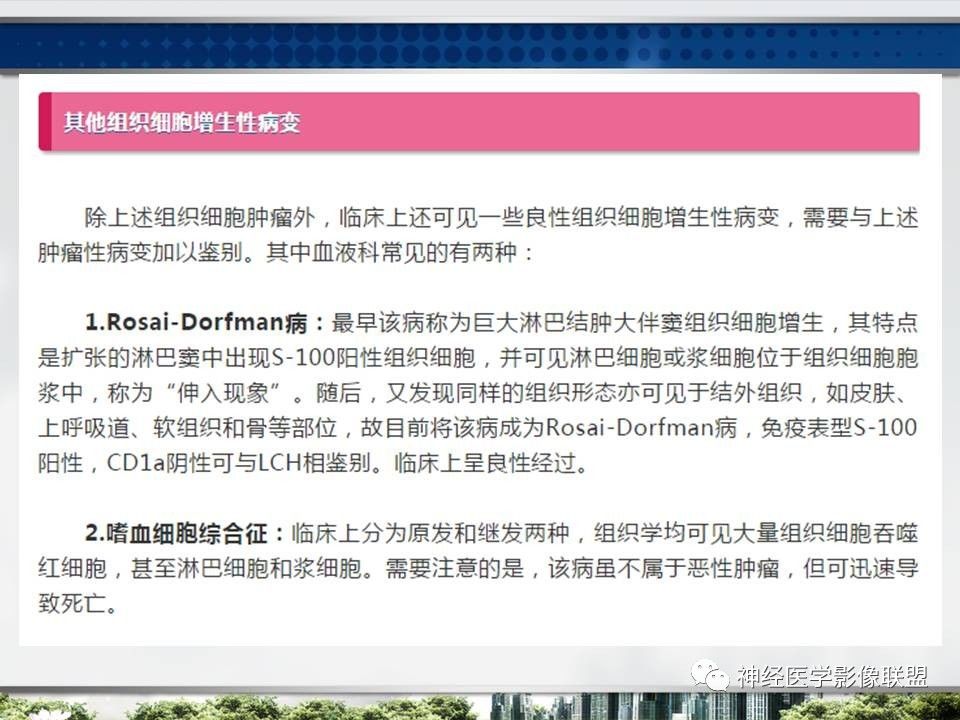 【PPT】血管周围间隙模式：血管与脑组织之间病变诊断