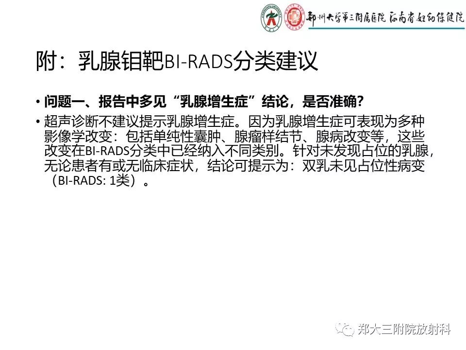 【PPT】非哺乳期乳腺炎症与炎性乳癌的影像鉴别诊断